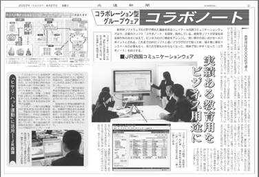 交通新聞切り抜き（2007年4月27日）