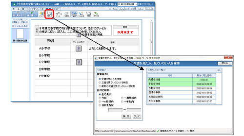 見た人の一覧表示