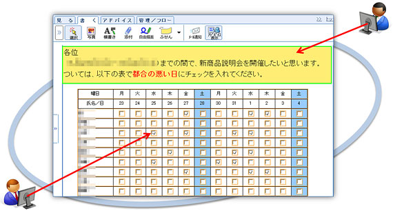 スケジュール調整イメージ