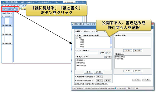 公開設定イメージ