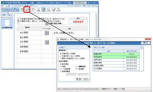 見た人の一覧表示