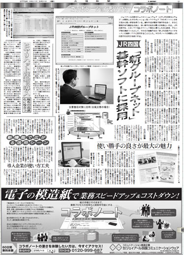 交通新聞（2009年3月31日）