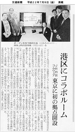 交通新聞切り抜き（2010年7月9日）