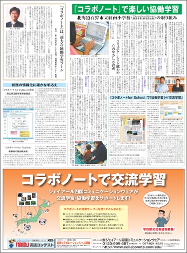 日本教育新聞（2012年7月）
