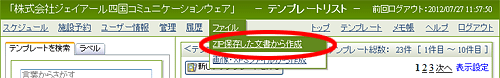 ZIP保存した文書から作成