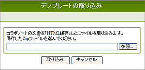 テンプレートの取り込み１