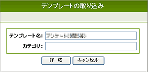 テンプレートの取り込み２