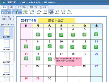 日報等集約イメージ