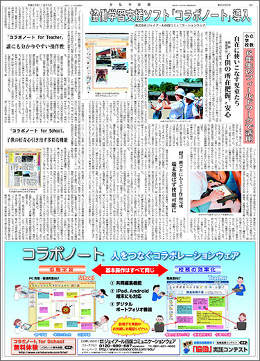 全私学新聞（2013年11月）