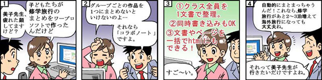 Schoolの4コマ漫画