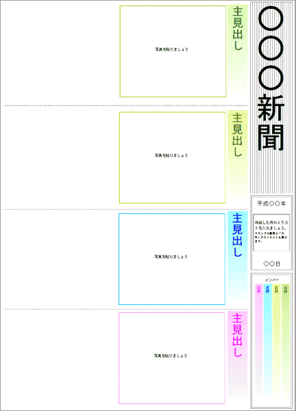 新着新聞 枠 テンプレート ページを着色するだけ