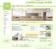 中学校イメージサイト