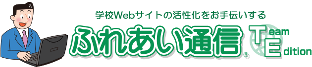 ふれあい通信TEロゴ