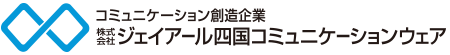 企業・教育用コミュニケーションツール／ＪＲ四国コムウェア