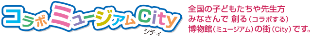 コラボミュージアムCity