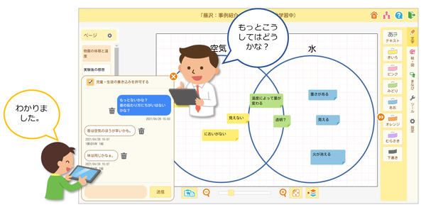 チャット機能イメージ