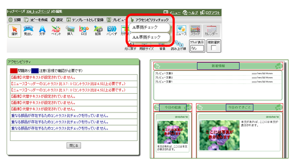 アクセシビリティイメージ