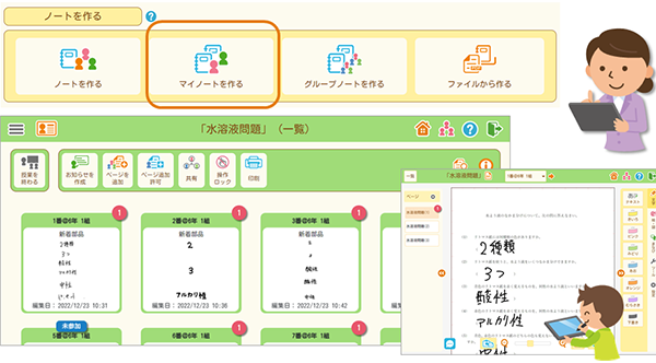 マイノートイメージ