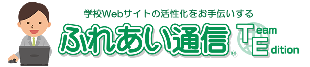 ふれあい通信TEロゴ