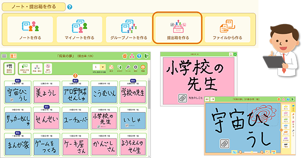 提出箱機能イメージ