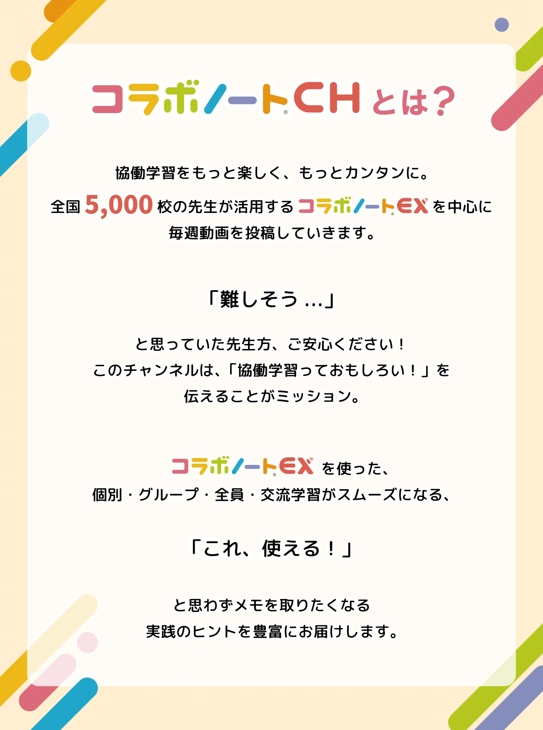 コラボノートCHとは？