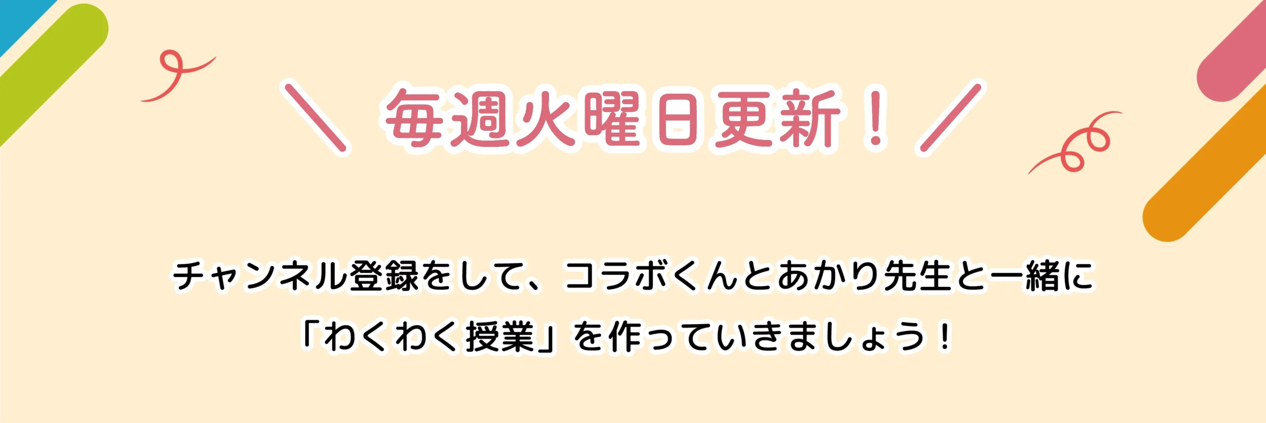 毎週火曜日更新！