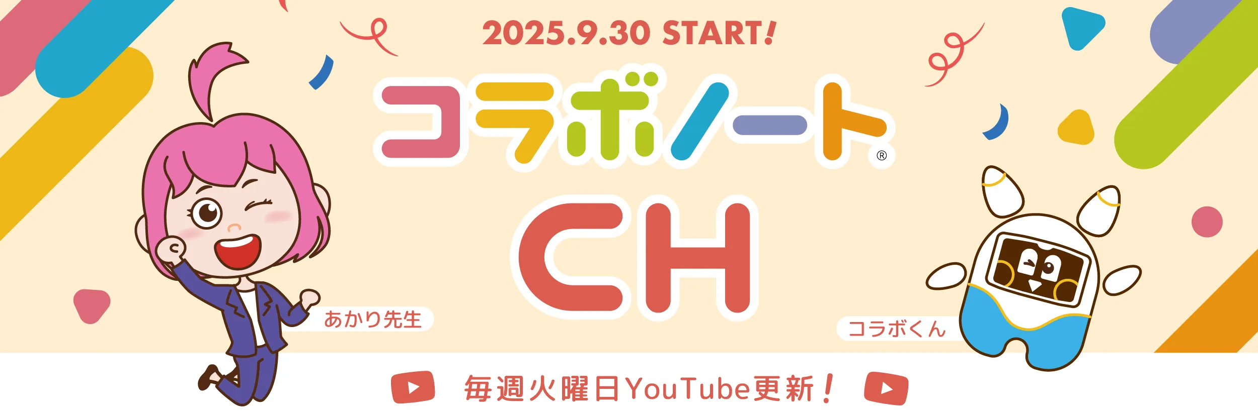 YouTubeチャンネル　コラボノートCH　9月30日スタート！
